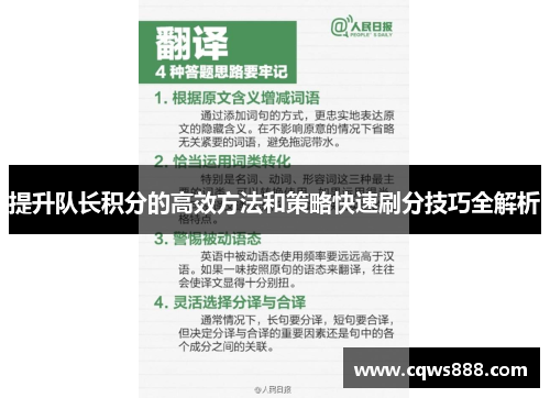 提升队长积分的高效方法和策略快速刷分技巧全解析