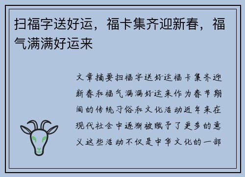 扫福字送好运，福卡集齐迎新春，福气满满好运来
