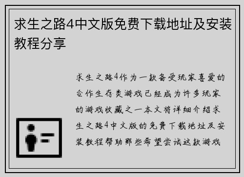 求生之路4中文版免费下载地址及安装教程分享