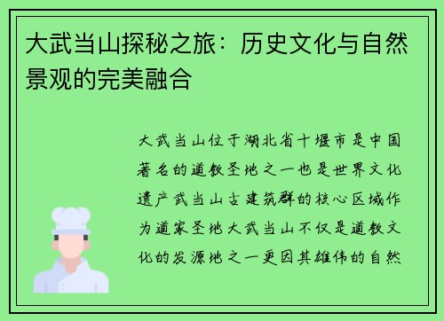大武当山探秘之旅：历史文化与自然景观的完美融合