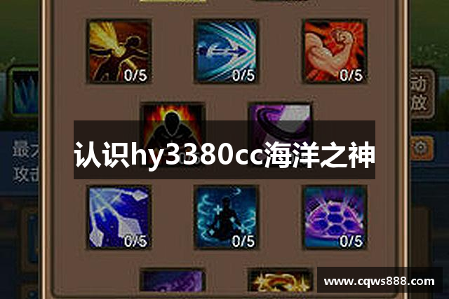 认识hy3380cc海洋之神